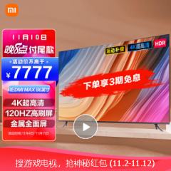 小米电视 Redmi MAX 86英寸超大屏 金属全面屏 4...