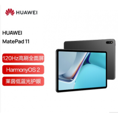 华为HUAWEI MatePad 11 2021款120Hz...